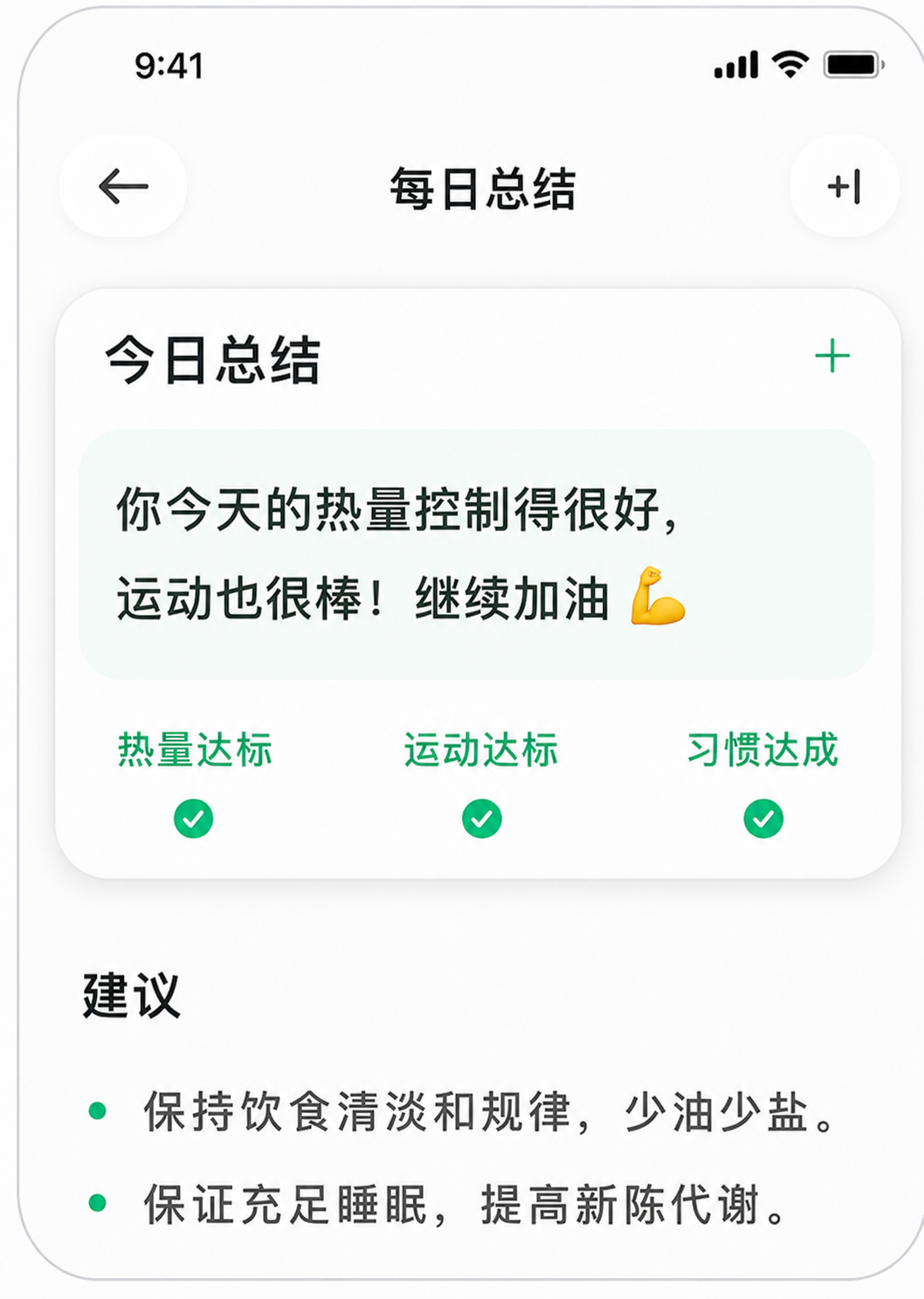 每日总结预览