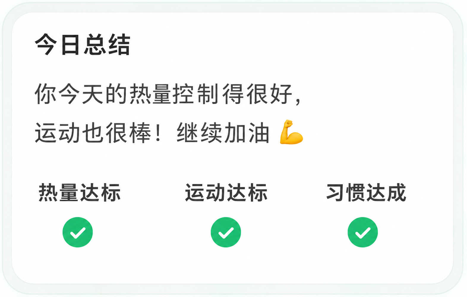 AI 每日总结功能界面